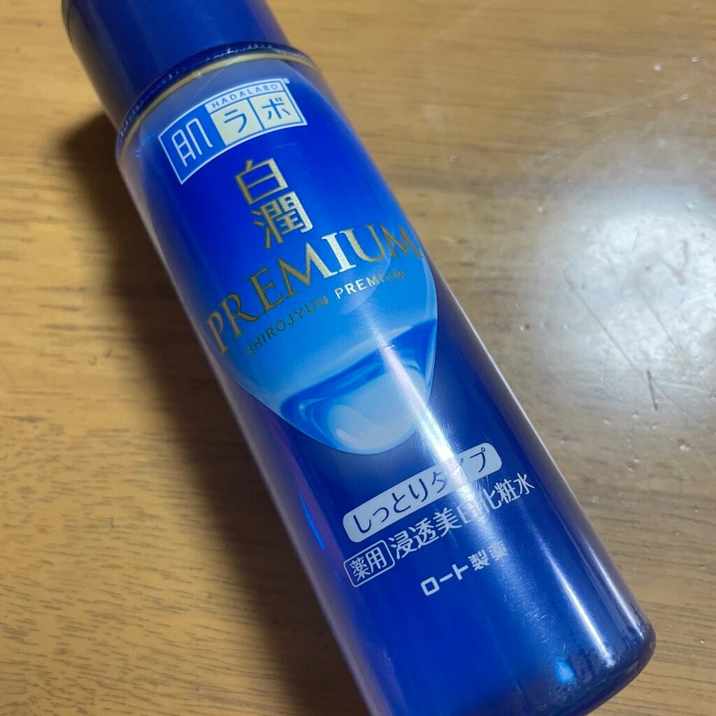 白潤プレミアム 薬用浸透美白化粧水(しっとりタイプ)/肌ラボ/化粧水を使ったクチコミ(1枚目)