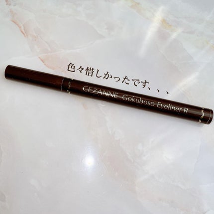 極細 アイライナーR/CEZANNE/リキッドアイライナーを使ったクチコミ(1枚目)