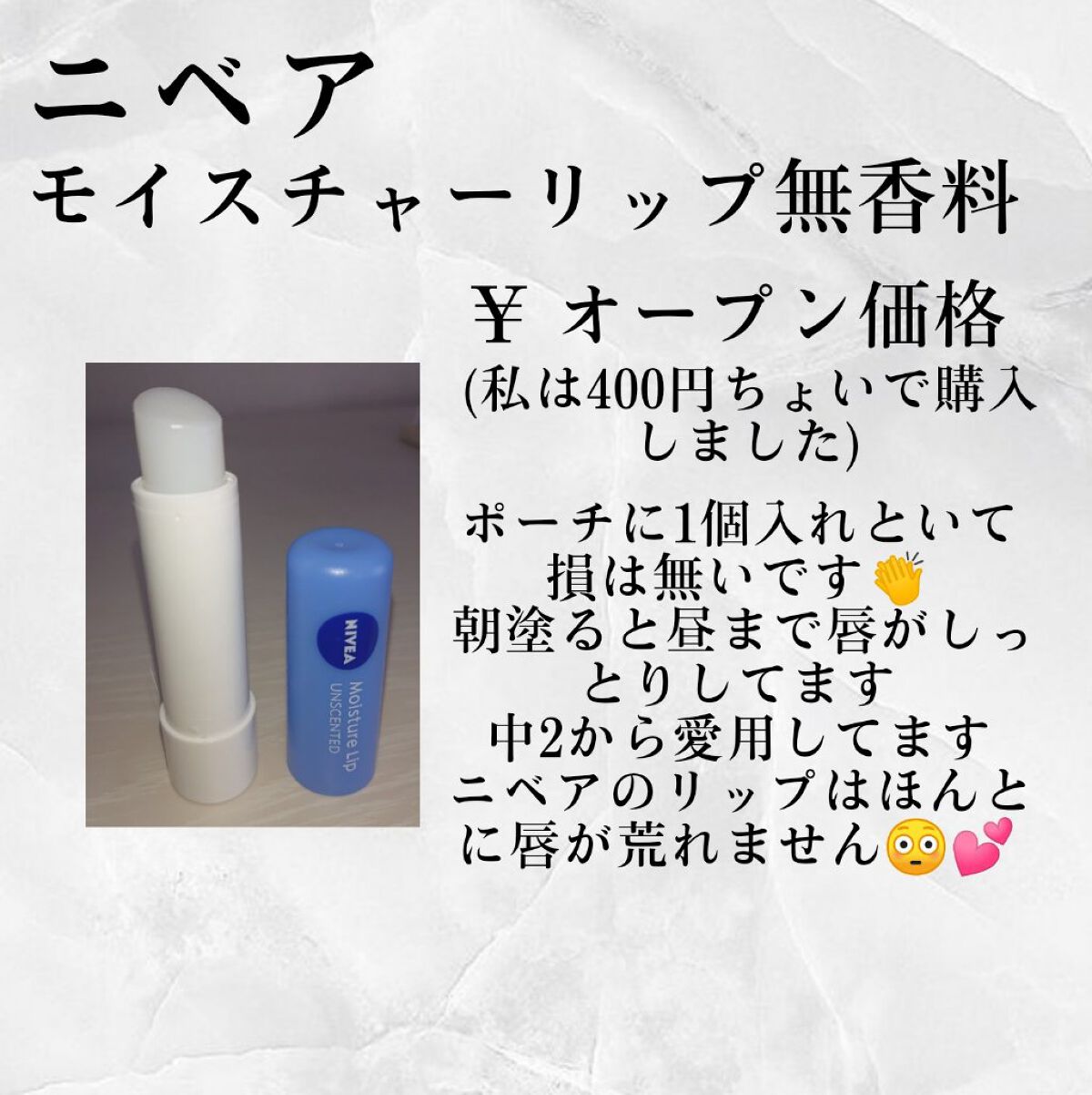 モイスチャーリップ 無香料/ニベア/リップクリームを使ったクチコミ（3枚目）