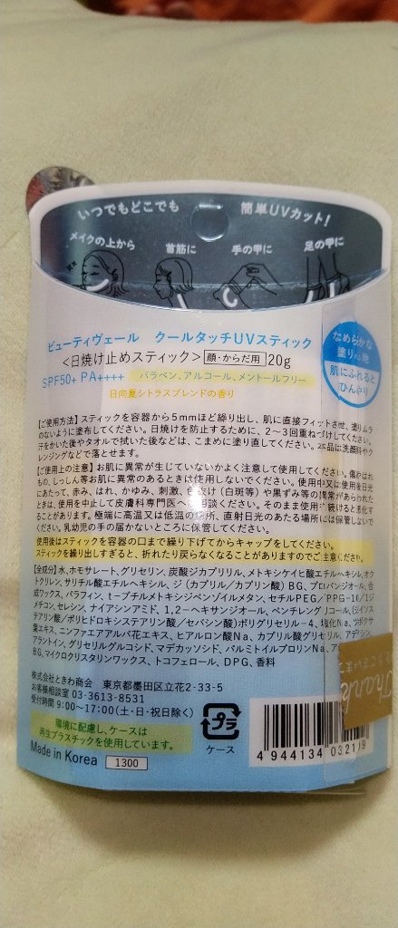 Beauty veil クールタッチUVスティック のクチコミ「【使った商品】
Beauty veil
クールタッチUVスティック

【商品の特徴】
スティッ.....」（2枚目）