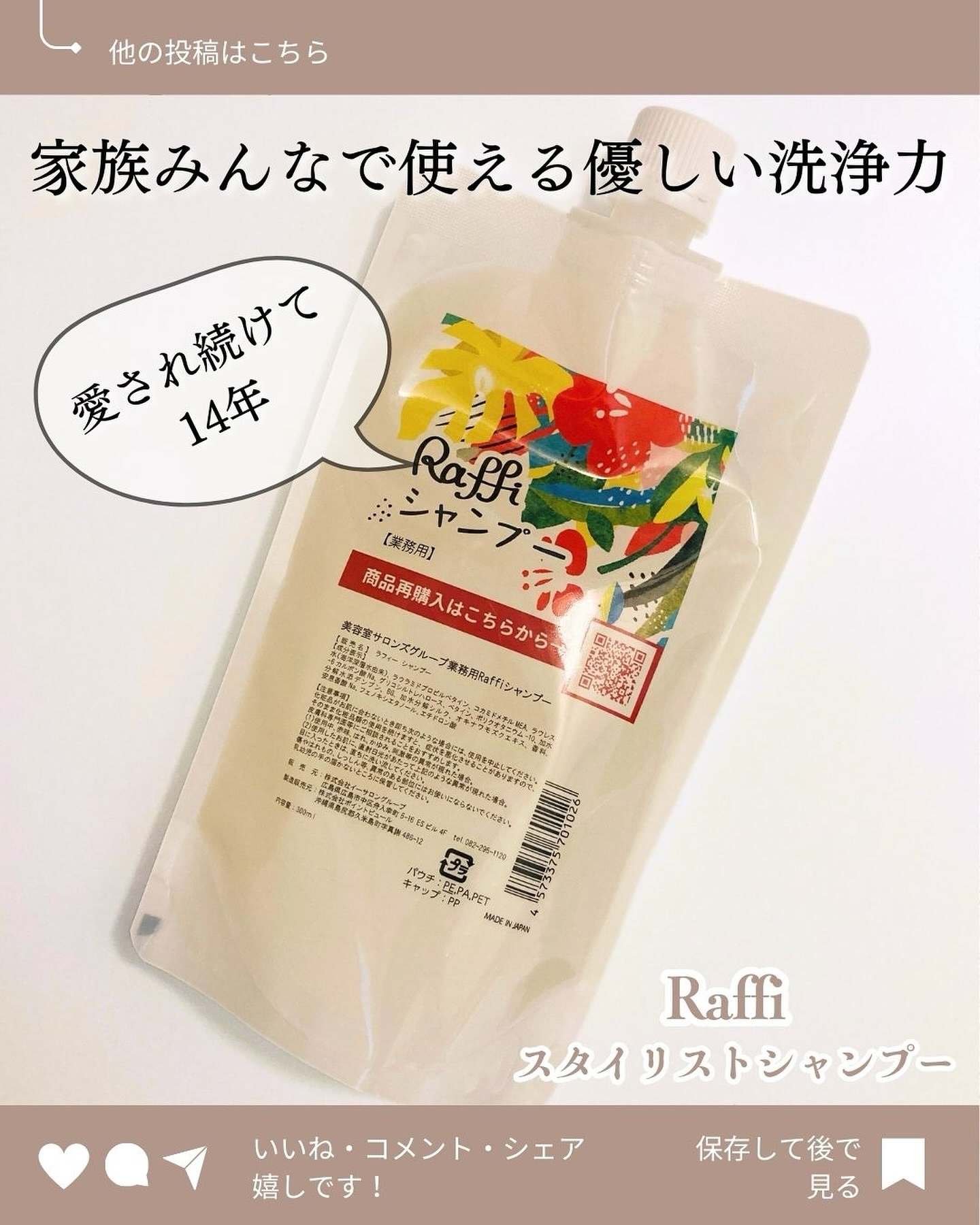 Raffi シャンプー / トリートメント/Raffi(ラフィー)/市販シャンプーを使ったクチコミ（1枚目）
