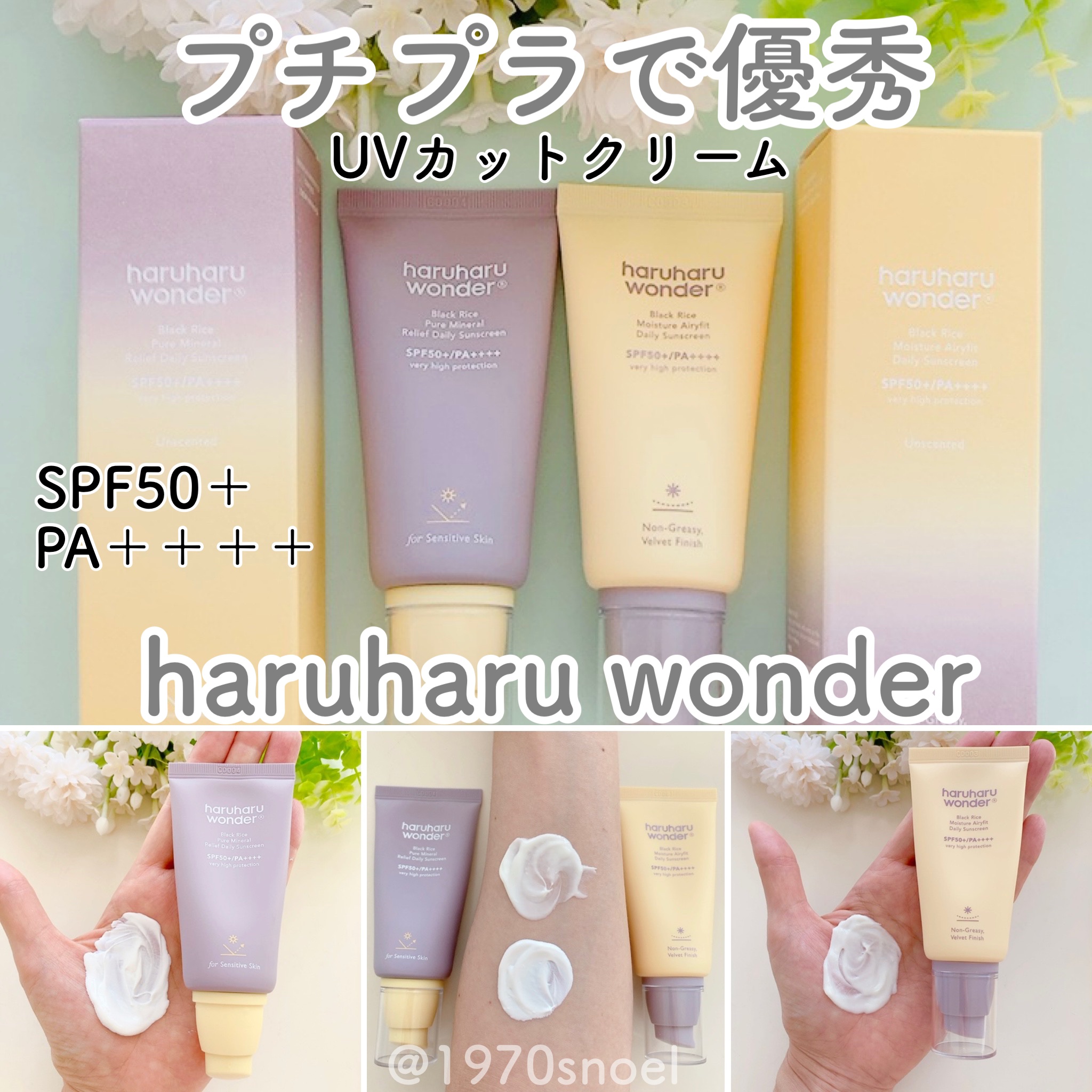 ブラックライス ピュア ミネラル リリーフ デイリー サンスクリーン/haruharu wonder/日焼け止めクリームを使ったクチコミ（1枚目）