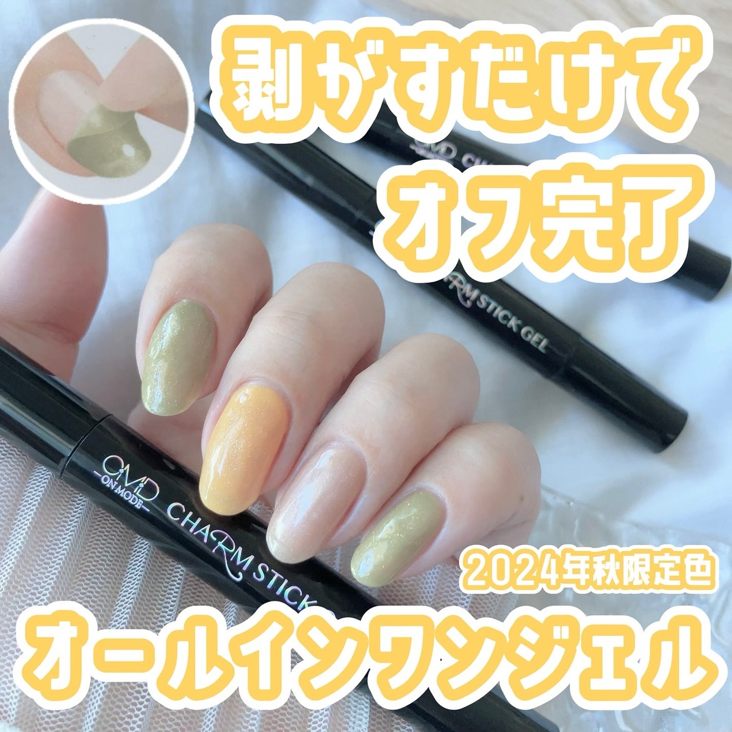 チャームスティックジェル/OMD/オールインワンネイルを使ったクチコミ(1枚目)