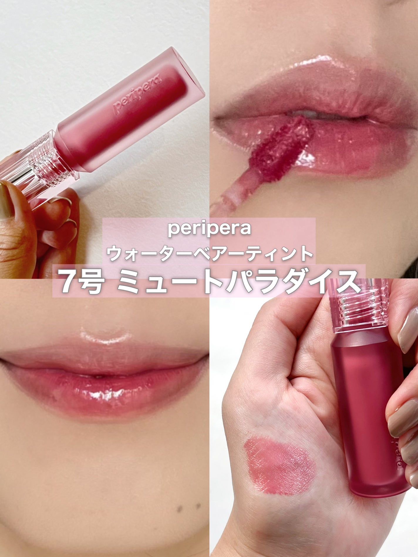 ウォーター ベアー ティント/PERIPERA/リップティントを使ったクチコミ(2枚目)