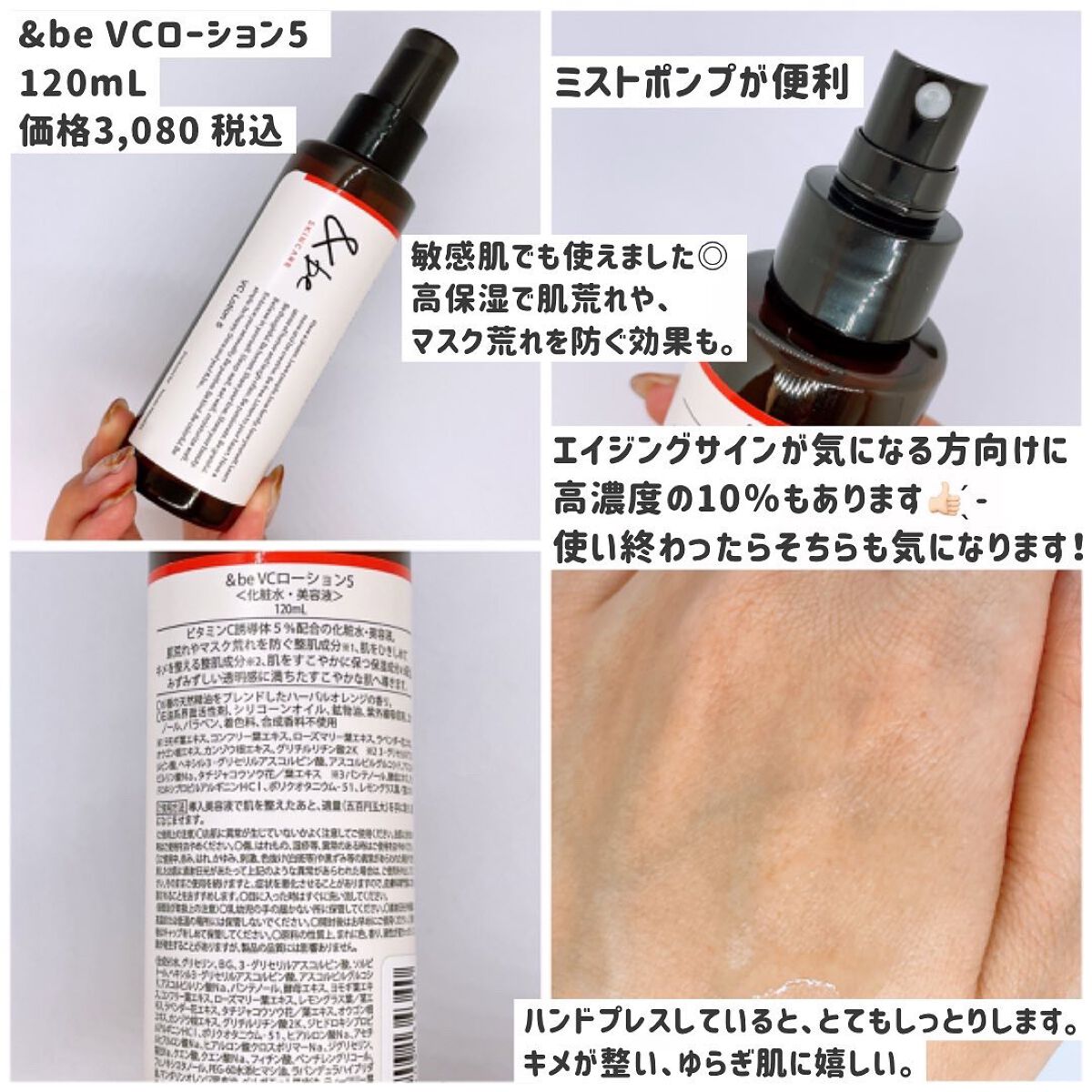 &be VCローション5/＆be/化粧水を使ったクチコミ（2枚目）