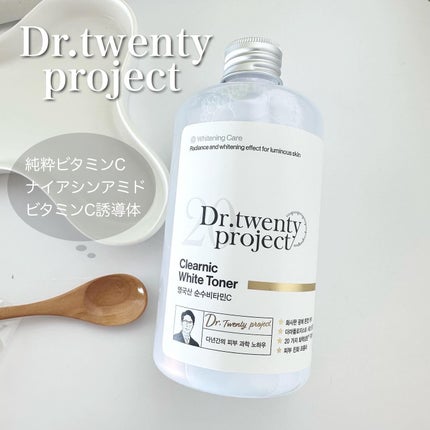 クリアニックホワイトトナー/Dr.Twenty Project/化粧水を使ったクチコミ(1枚目)