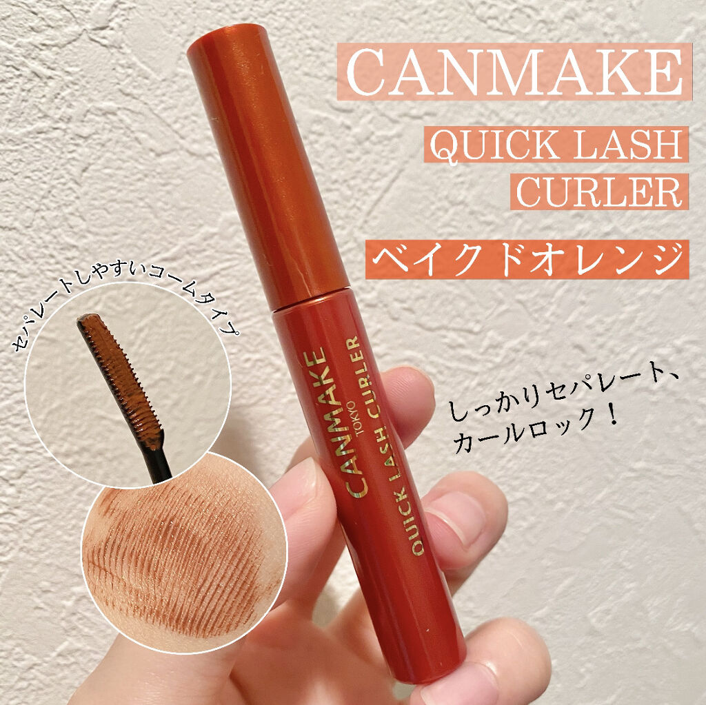 クイックラッシュカーラー/キャンメイク/マスカラ下地を使ったクチコミ（1枚目）
