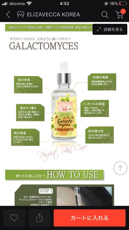 ガラクトミセス ピュア アンプル/Elizavecca/美容液を使ったクチコミ(6枚目)