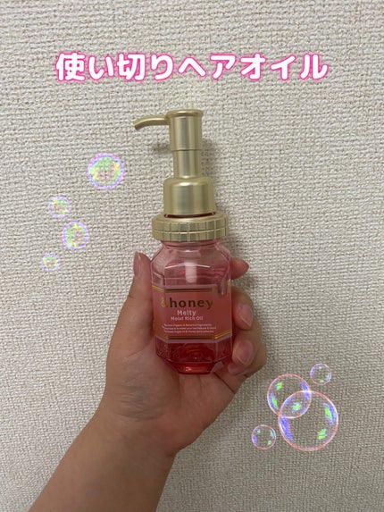 &honey &honey Melty モイストリッチヘアオイル3.0のクチコミ「使い切りヘアオイル🍯✨
✼••┈┈┈┈┈┈┈┈┈┈┈┈┈┈┈┈┈┈••✼
&honey
.....」(1枚目)