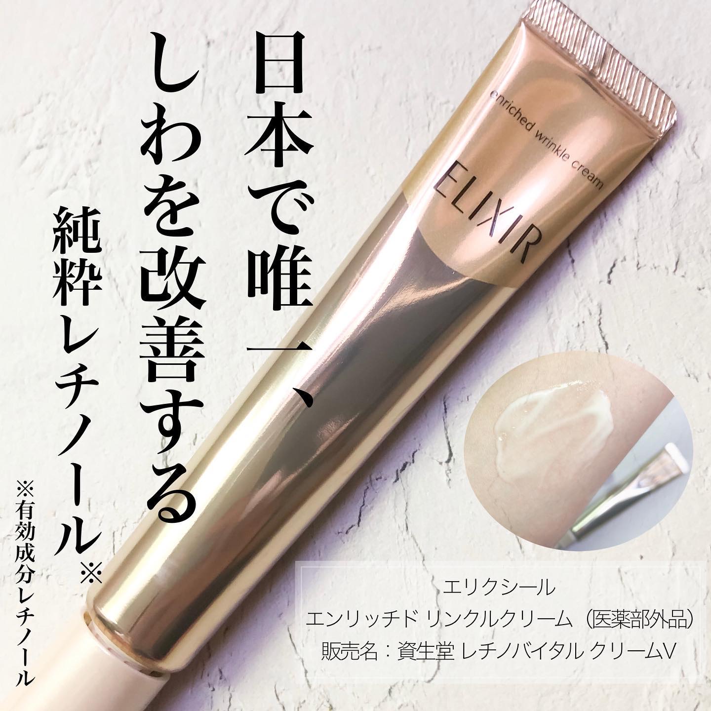 エリクシール シュペリエル エンリッチド リンクルクリーム/エリクシール/アイケア・アイクリームを使ったクチコミ（1枚目）