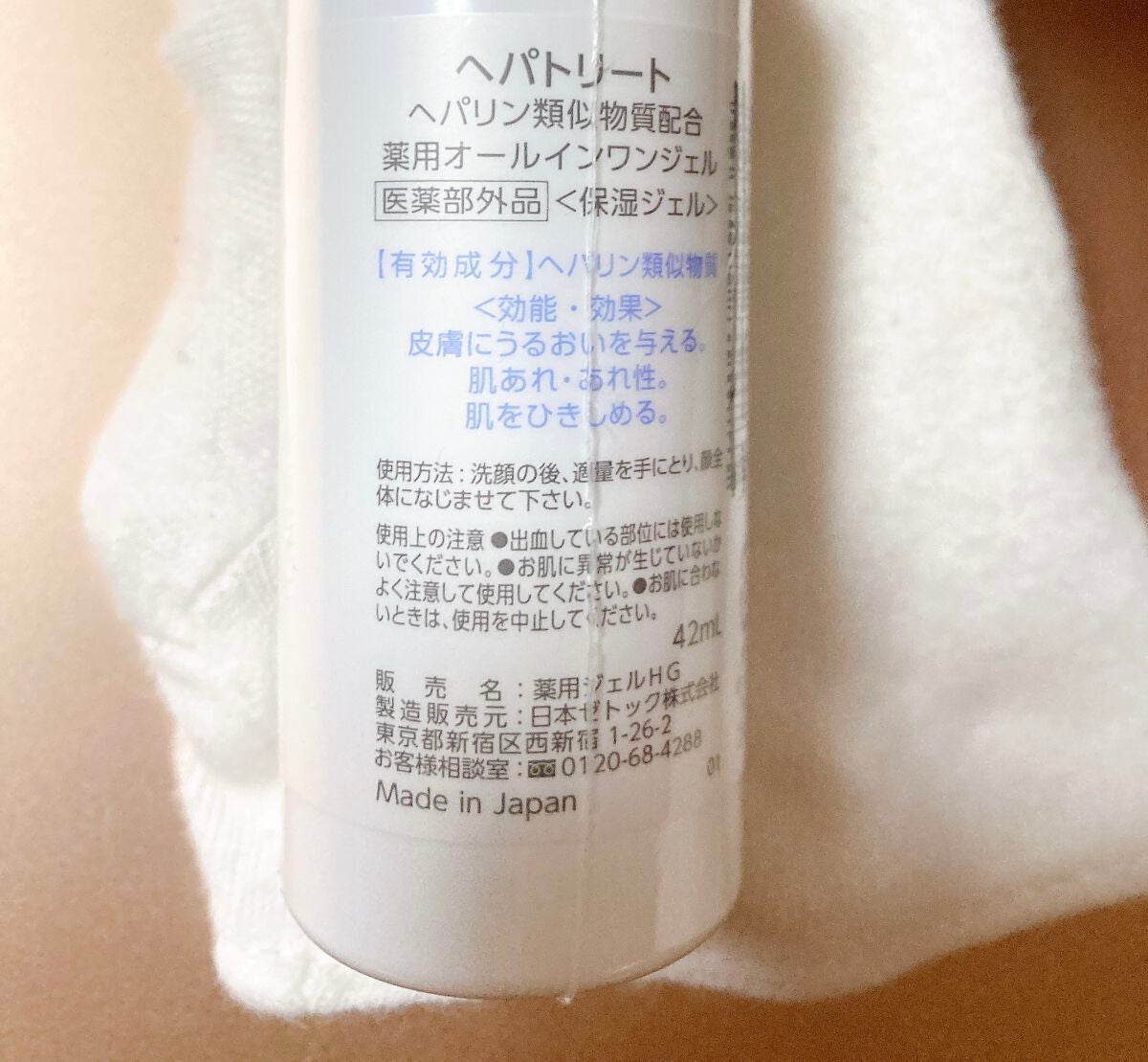 ヘパトリート 薬用オールインワンジェル /ゼトックスタイル/オールインワン化粧品を使ったクチコミ(2枚目)
