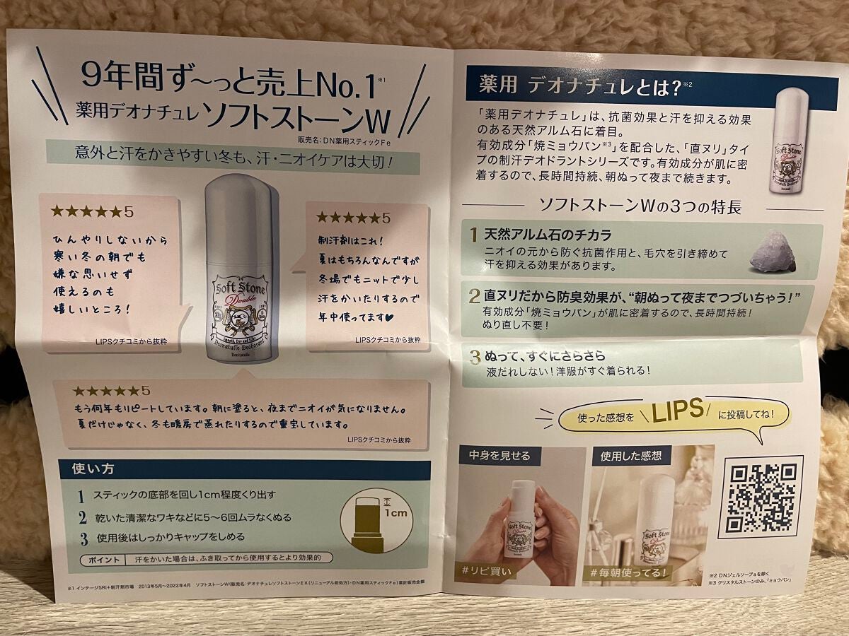 薬用ソフトストーンW/デオナチュレ/デオドラント・制汗剤を使ったクチコミ(6枚目)