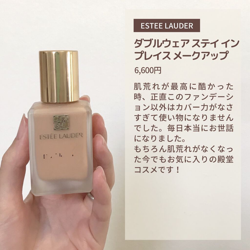 ダブル ウェア ステイ イン プレイス メークアップ /ESTEE LAUDER/リキッドファンデーションを使ったクチコミ（3枚目）