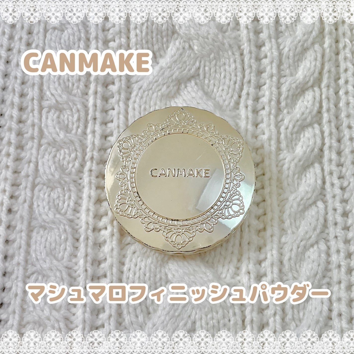 マシュマロフィニッシュパウダー/キャンメイク/プレストパウダーを使ったクチコミ(1枚目)