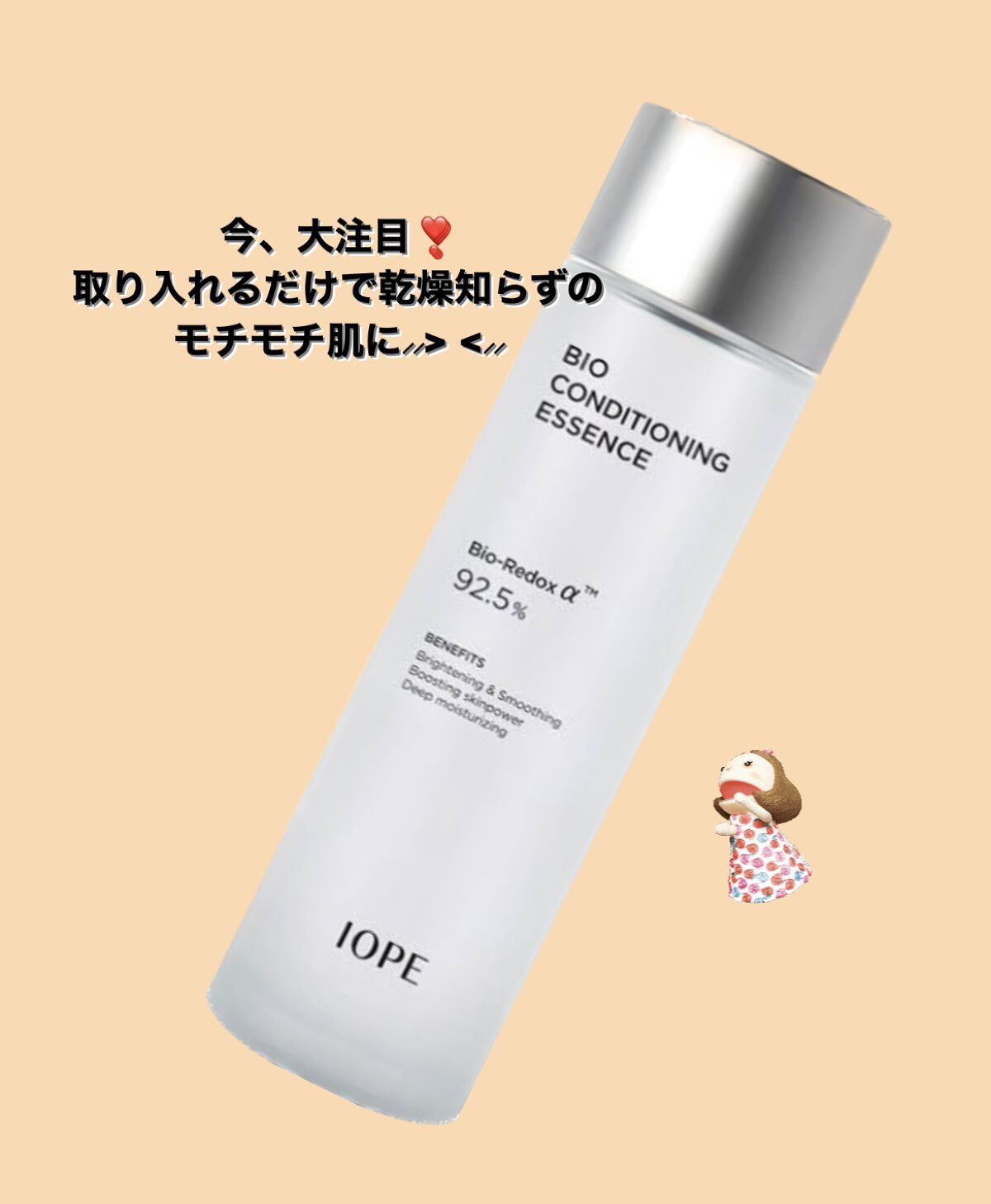 バイオ コンディショニング エッセンス/IOPE/ブースター・導入液を使ったクチコミ（1枚目）