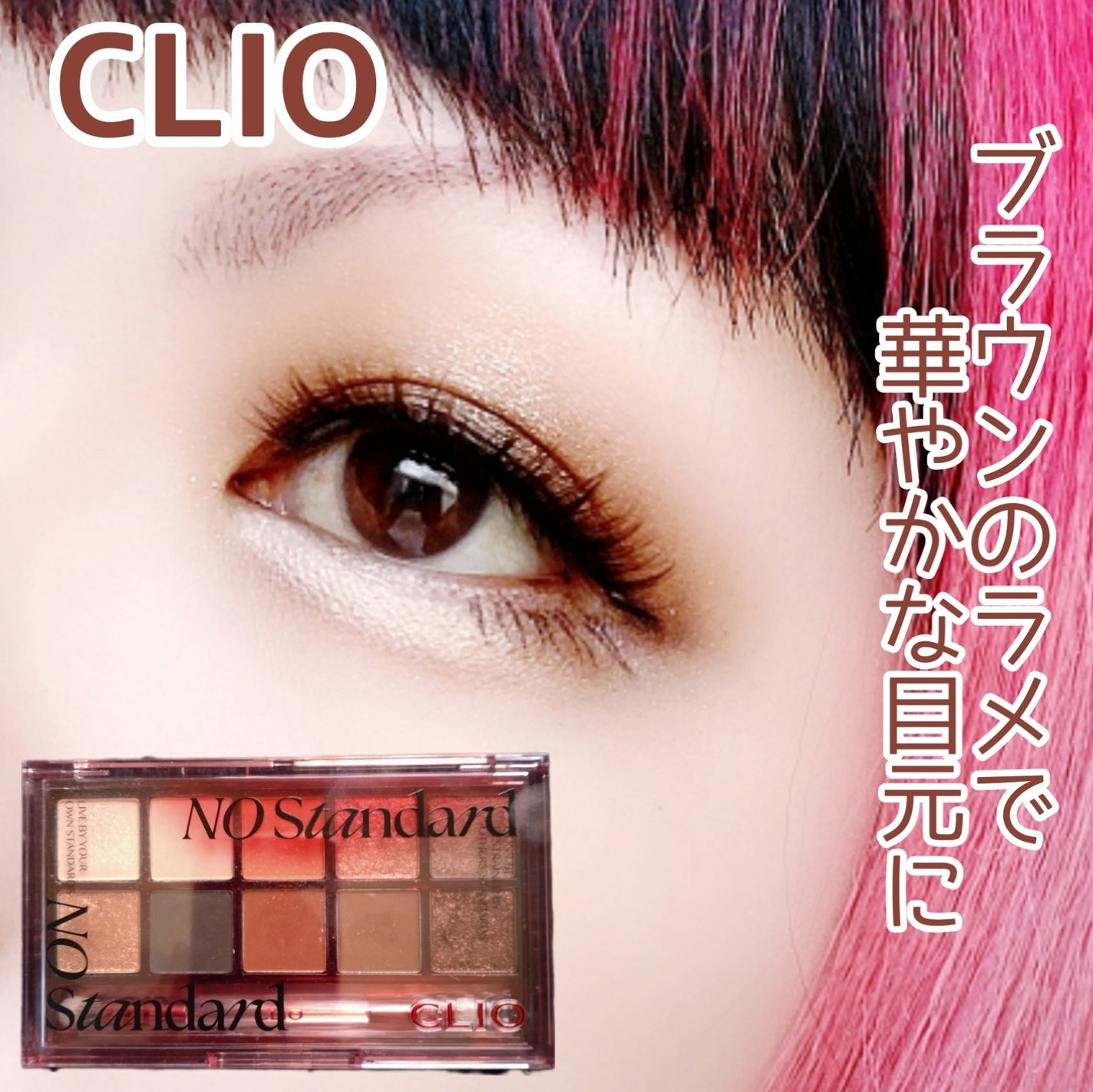 プロ アイ パレット/CLIO/アイシャドウパレットを使ったクチコミ(1枚目)
