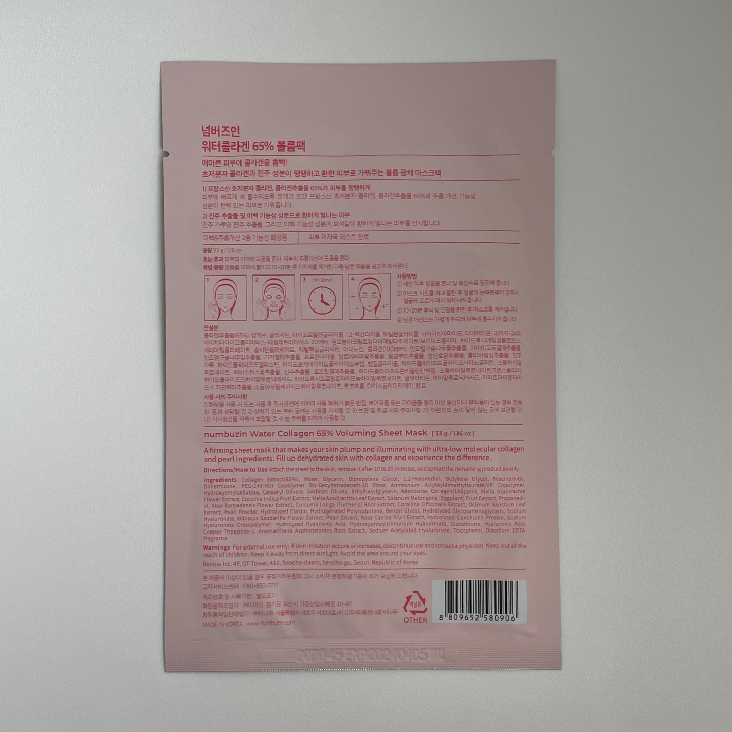 2番 うるもち65%コラーゲンシートマスク/numbuzin/シートマスク・パックを使ったクチコミ(2枚目)