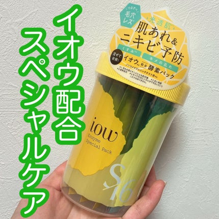 SFパック/iow/洗い流すパック・マスクを使ったクチコミ(1枚目)