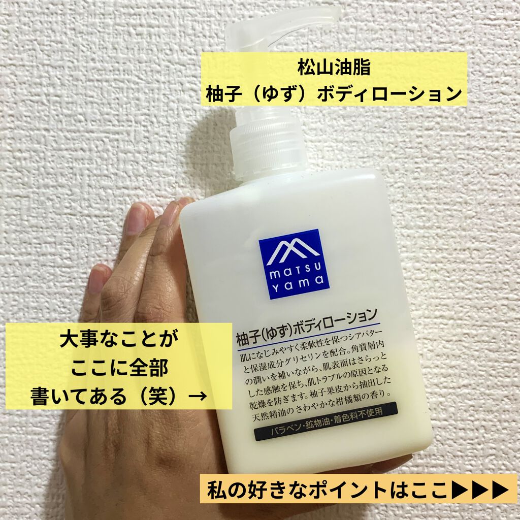 柚子(ゆず)ボディローション/Mマークシリーズ/ボディローションを使ったクチコミ（2枚目）