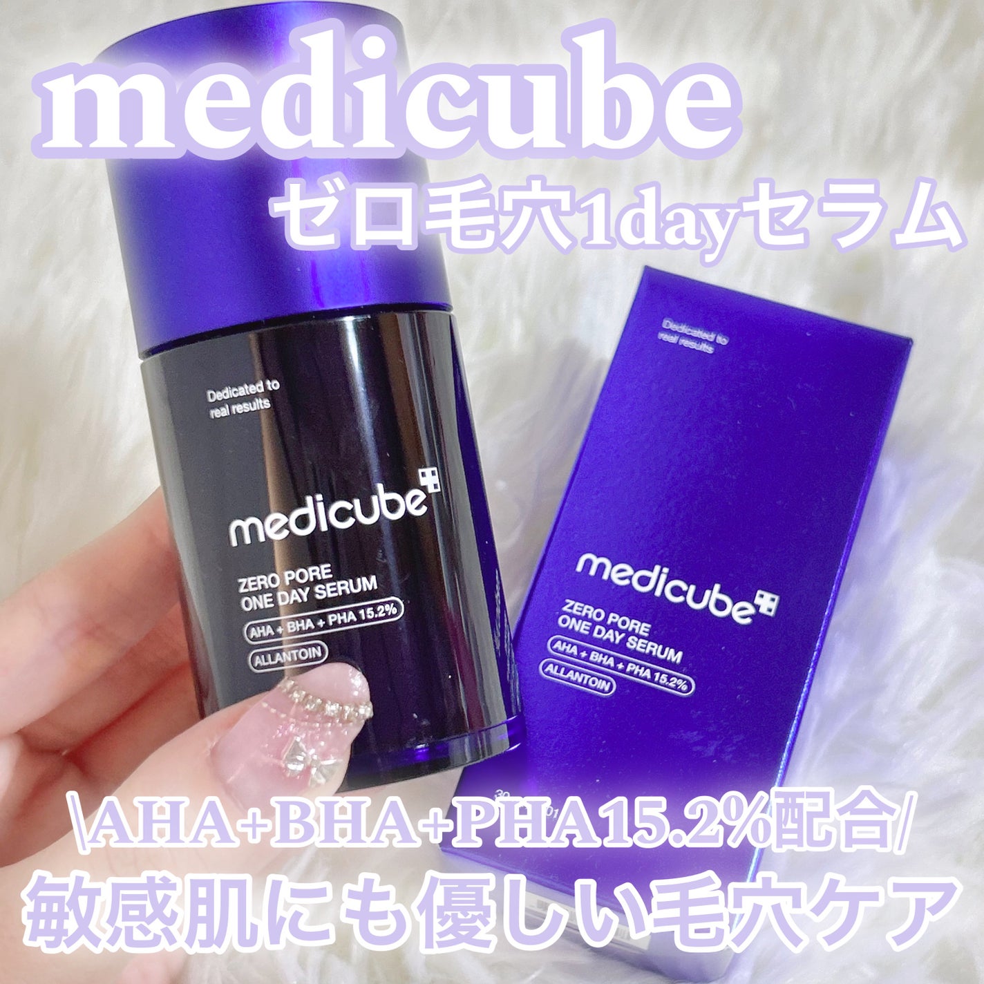 ゼロ毛穴1DAYセラム/MEDICUBE/美容液を使ったクチコミ(1枚目)