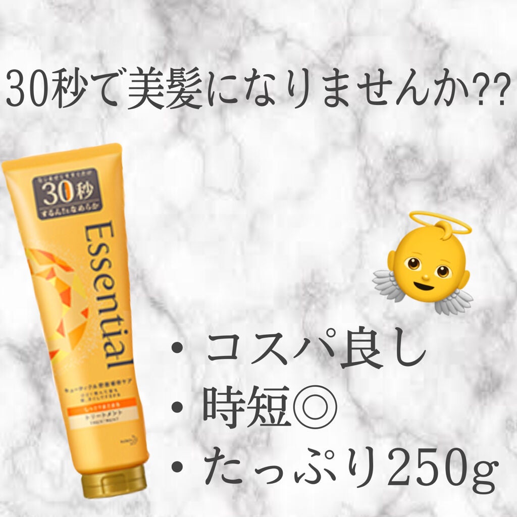 しっとりまとまる トリートメント/エッセンシャル/洗い流すヘアトリートメントを使ったクチコミ(1枚目)