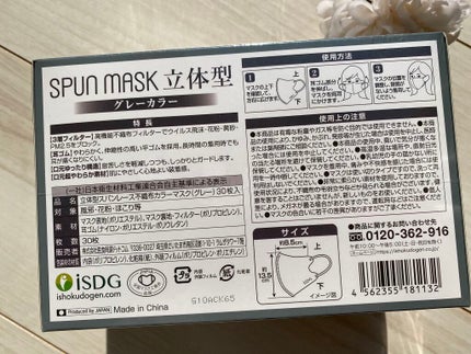 立体型スパンレース不織布カラーマスク/ISDG 医食同源ドットコム/マスクを使ったクチコミ(3枚目)