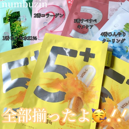 5番 白玉グルタチオンCふりかけマスク/numbuzin/シートマスク・パックを使ったクチコミ(1枚目)
