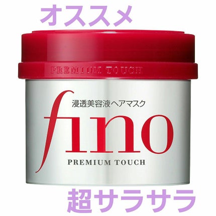フィーノ プレミアムタッチ 濃厚美容液ヘアマスク/フィーノ/ヘアマスク・ヘアパックを使ったクチコミ(1枚目)