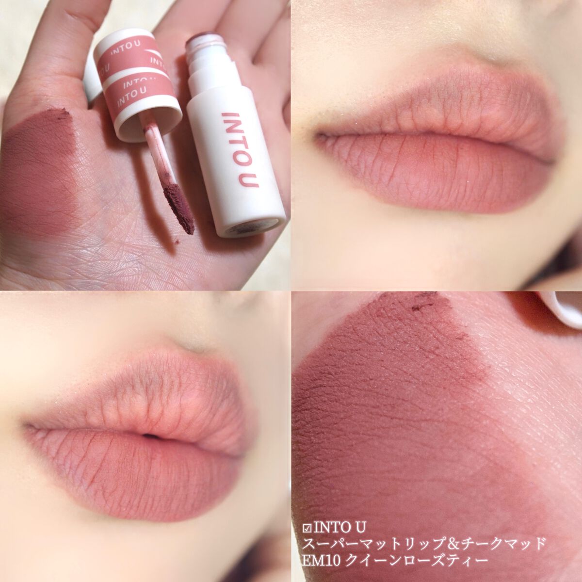スーパーマットリップ＆チークマッド/INTO U/口紅を使ったクチコミ（2枚目）