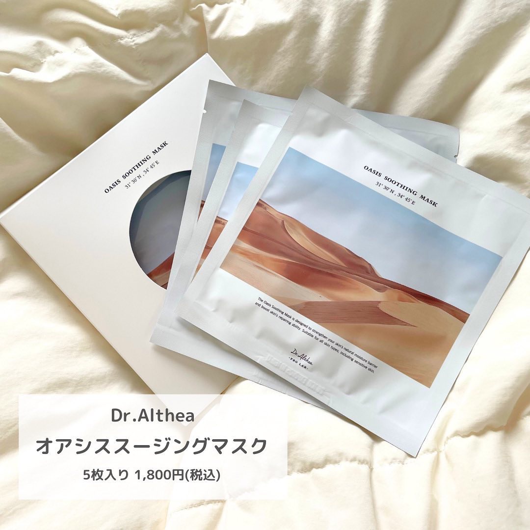 オアシス スージング マスク/Dr.Althea/シートマスク・パックを使ったクチコミ（2枚目）
