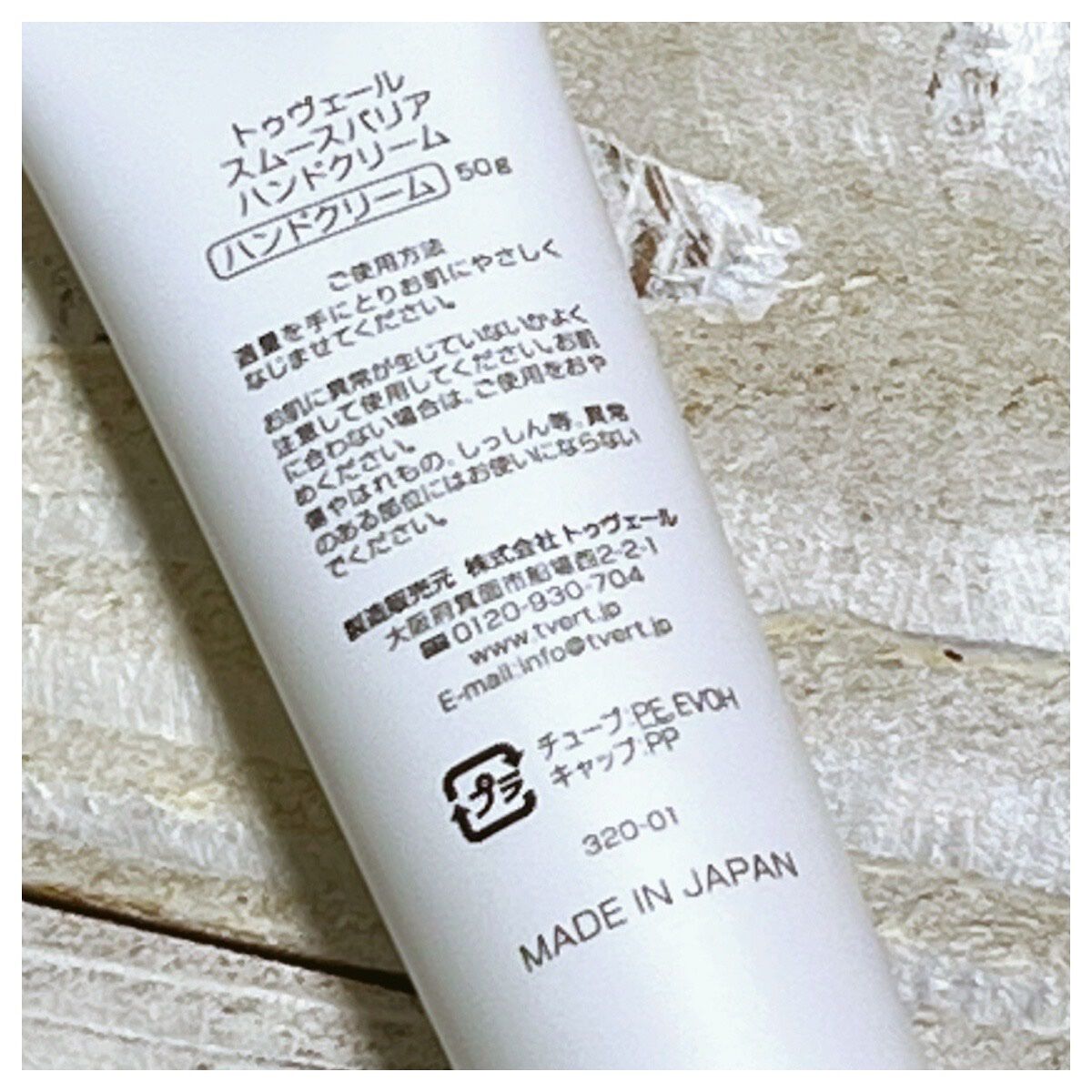 TOUT VERT スムースバリアハンドクリームのクチコミ「TOUT VERTのうるおい2点限定セット
スムースバリアハンドクリームです🙃


9種類のヒ.....」（3枚目）