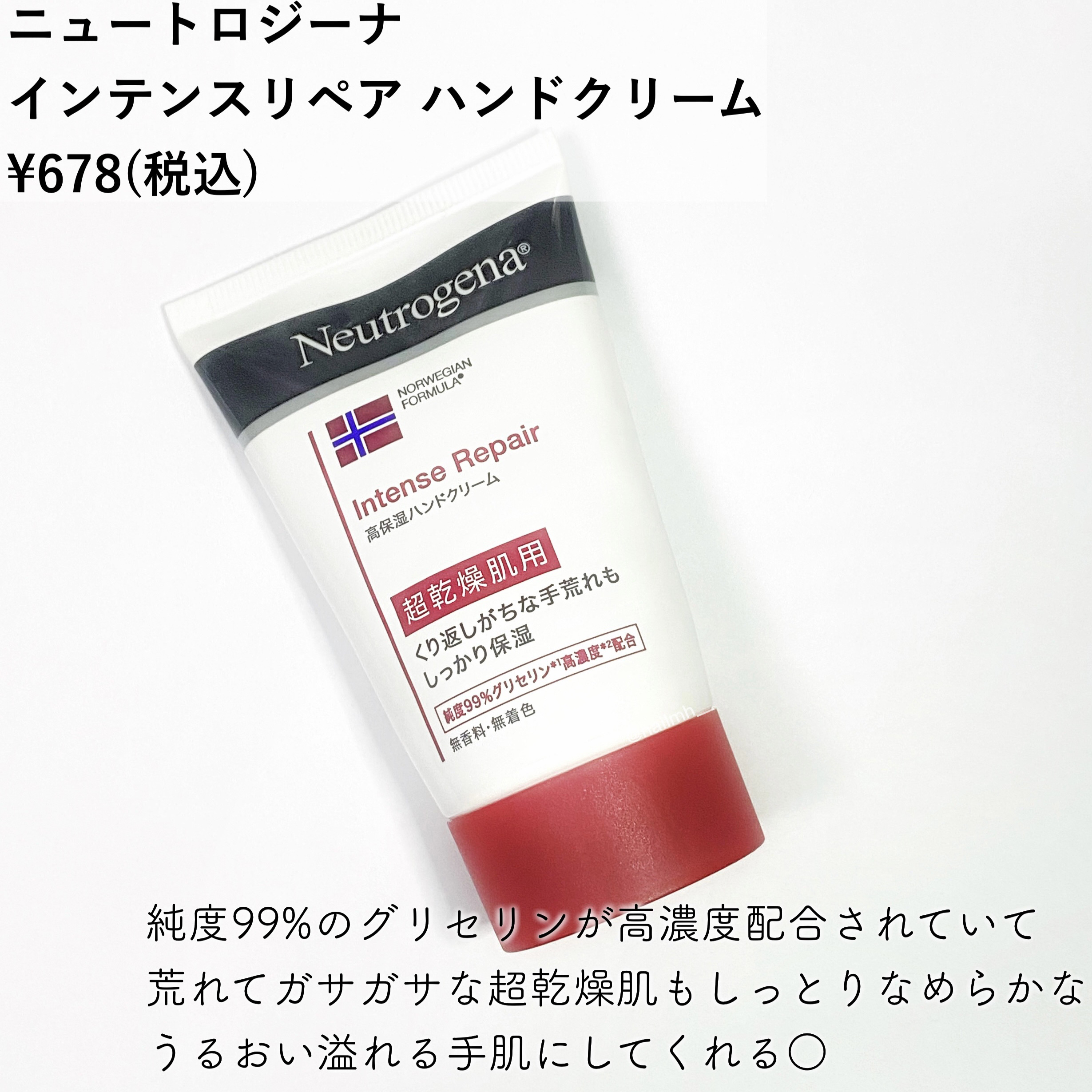 インテンスリペア ハンドクリーム/Neutrogena/ハンドクリームを使ったクチコミ（2枚目）