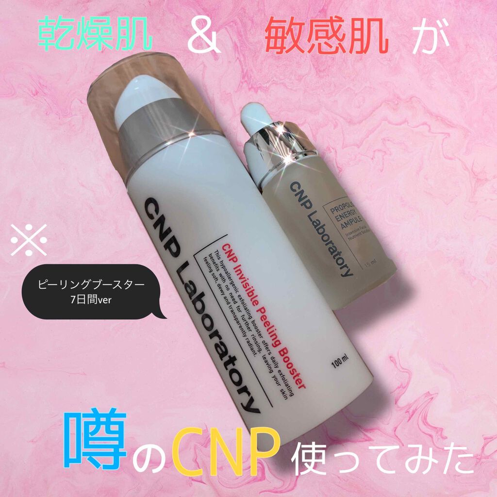 インビジブルピーリングブースターエッセンス/CNP Laboratory/ブースター・導入液を使ったクチコミ(1枚目)