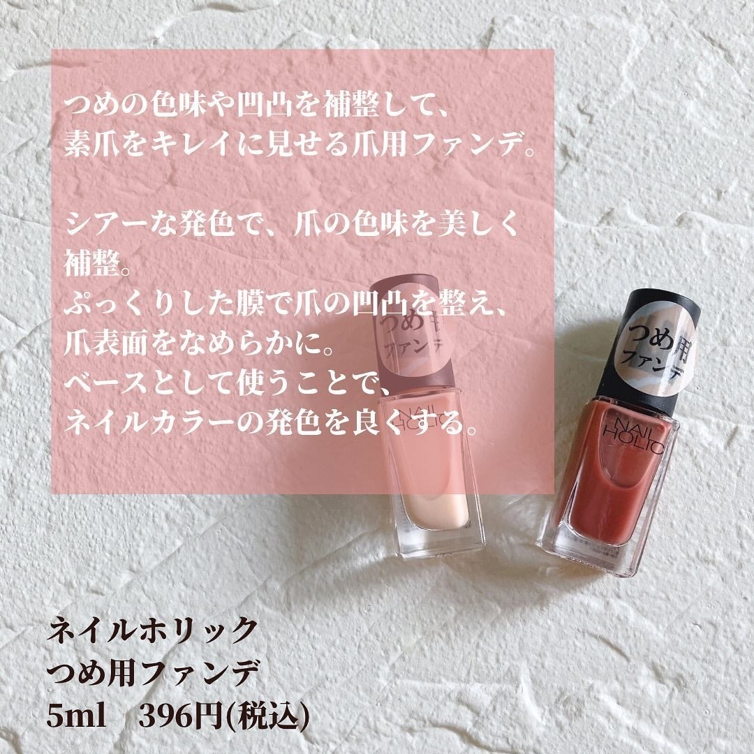 ネイルホリック つめ用ファンデ/ネイルホリック/ネイルトップコートを使ったクチコミ(2枚目)