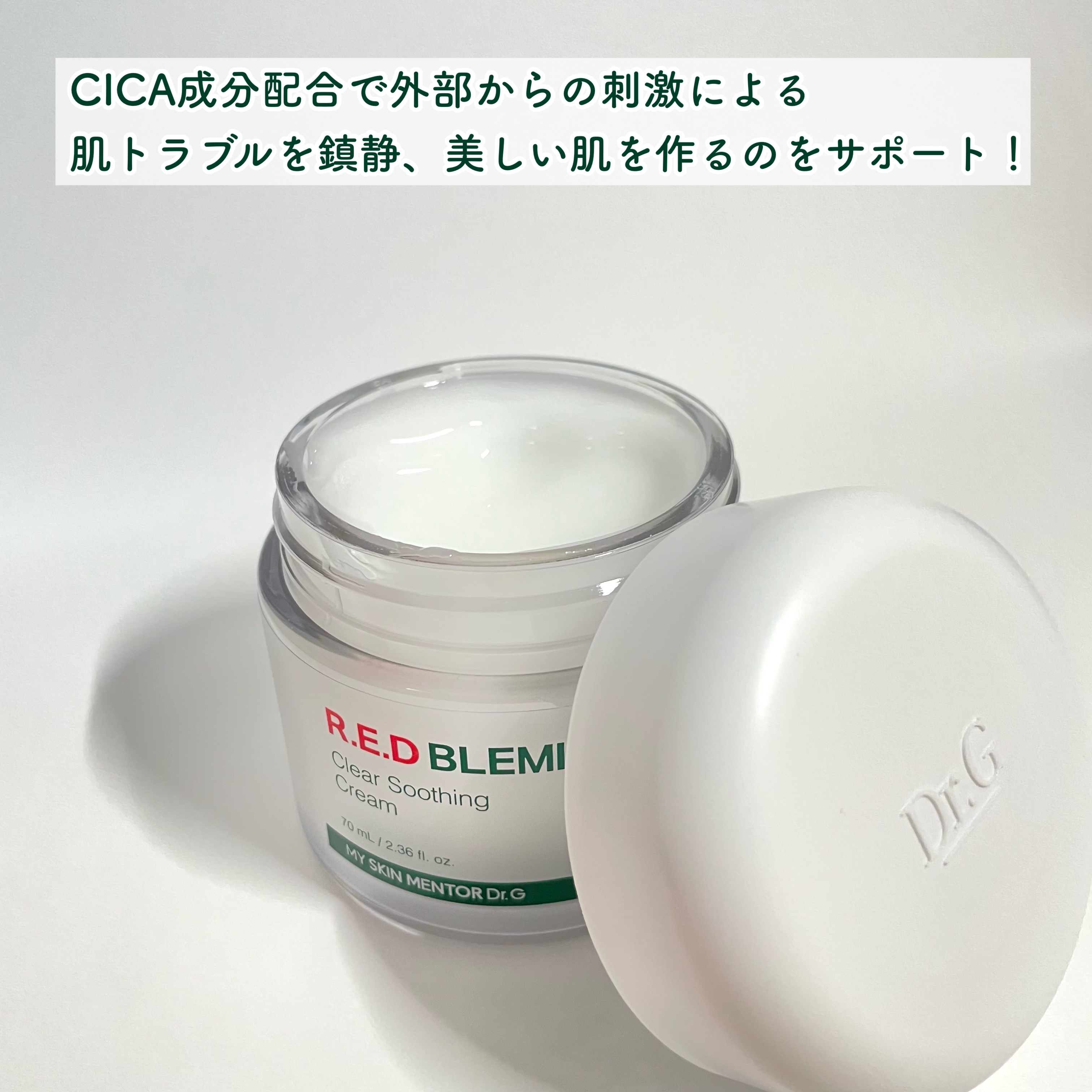 レッドブレミッシュ クリアスージングクリーム/Dr.G/フェイスクリームを使ったクチコミ（2枚目）