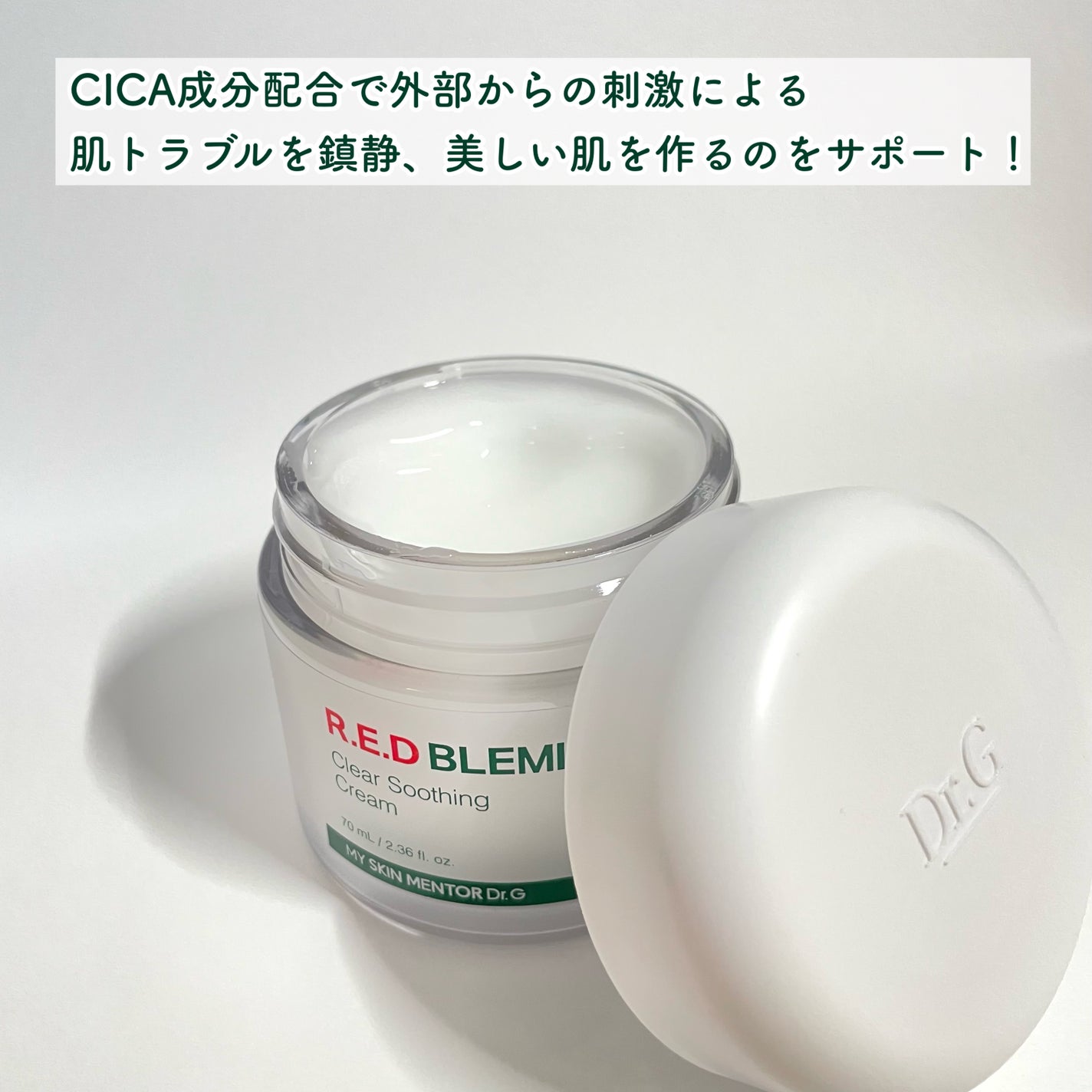 レッドブレミッシュ クリアスージングクリーム/Dr.G/フェイスクリームを使ったクチコミ(2枚目)
