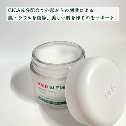 レッドブレミッシュ クリアスージングクリーム/Dr.G/フェイスクリームを使ったクチコミ(2枚目)