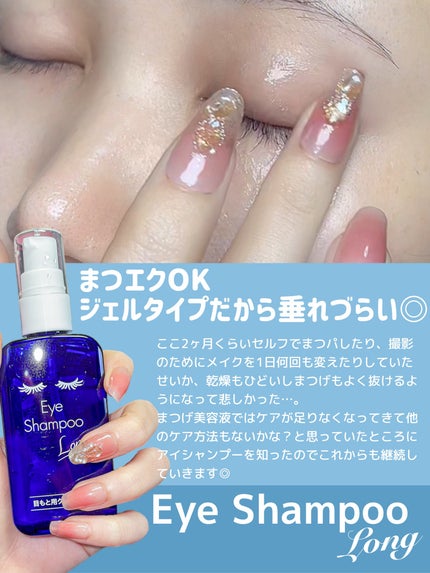 アイシャンプーロング/メディプロダクト/その他洗顔料を使ったクチコミ(4枚目)