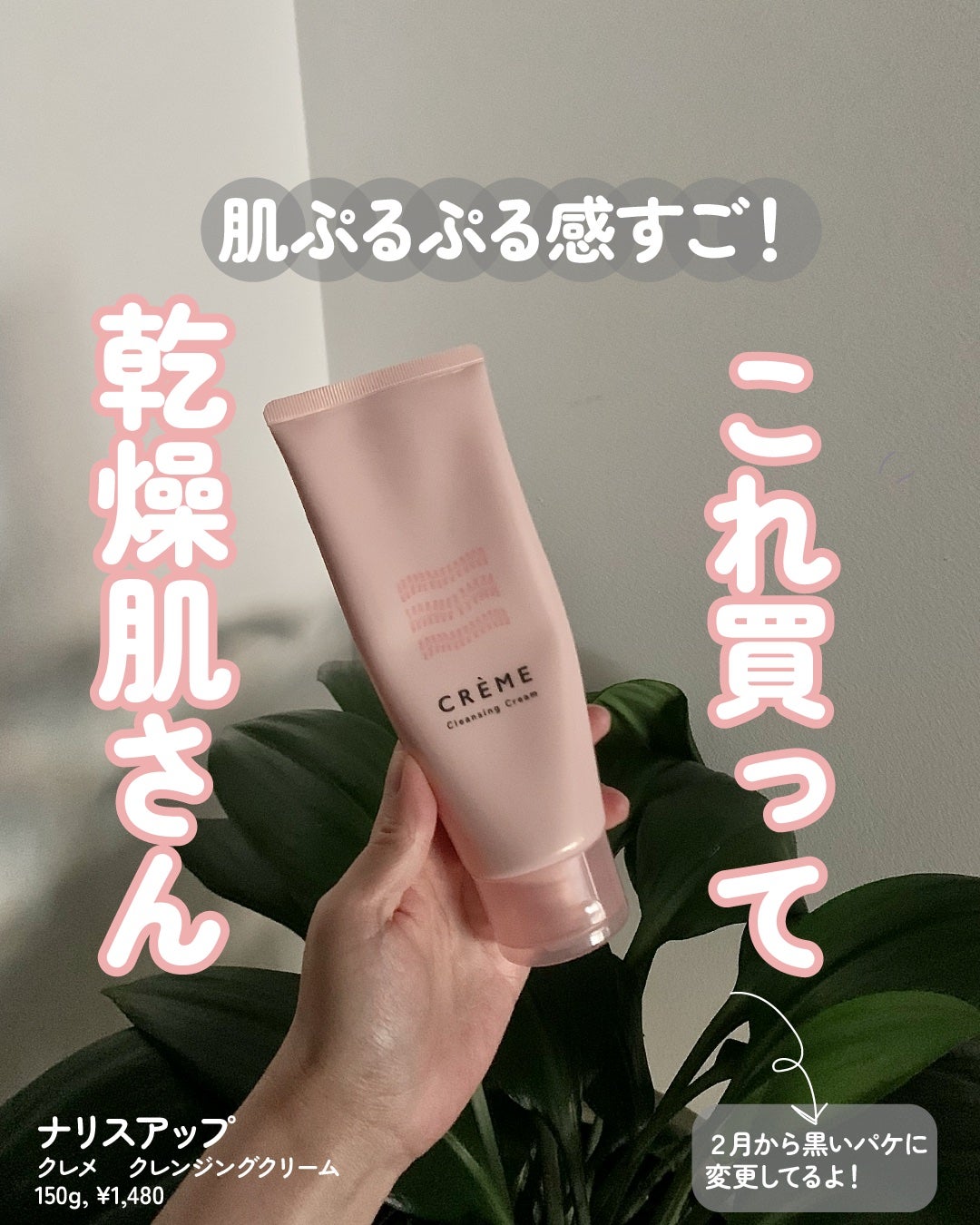 クレメ クレンジングクリーム N/ナリスアップ/クレンジングクリームを使ったクチコミ(1枚目)