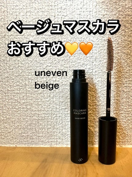 カラーリングマスカラ/uneven/マスカラを使ったクチコミ(1枚目)