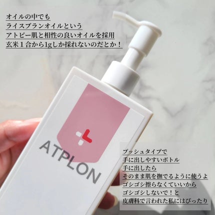 アトピロンオイルソープ|ATPLONの口コミ - \乾燥肌・敏感肌さん必見 新感覚なオイルボディソープ アトピロンをお試しさせて頂きました by m♡フォロバ(乾燥肌) | LIPS アトピロンオイルソープ|ATPLONの口コミ - \乾燥肌・敏感肌さん必見 新感覚なオイルボディソープ アトピロンをお試しさせて頂きました by m♡フォロバ(乾燥肌) | LIPS