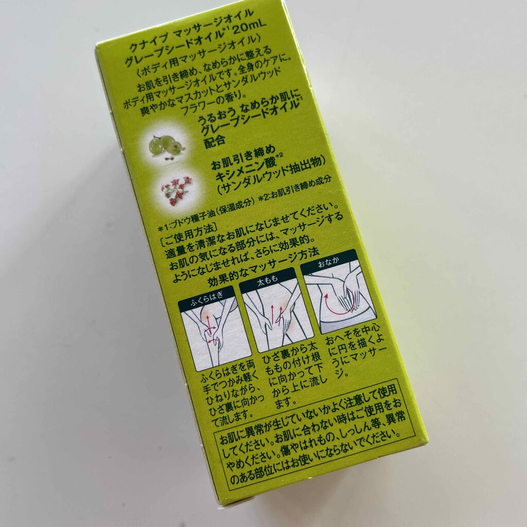 マッサージオイル グレープシードオイル/クナイプ/ボディオイルを使ったクチコミ（2枚目）
