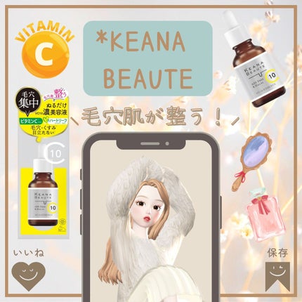 ケアナボーテ VC10 濃美容液/ケアナボーテ/美容液を使ったクチコミ(1枚目)