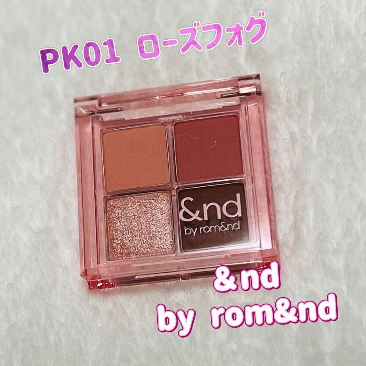 アンドバイロムアンド メロウアイパレット/&nd by rom&nd/アイシャドウパレットを使ったクチコミ(1枚目)