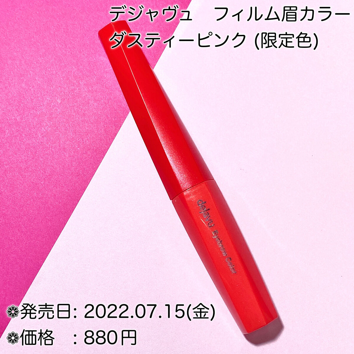 フィルム眉カラー/デジャヴュ/眉マスカラを使ったクチコミ（2枚目）