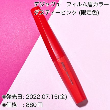 フィルム眉カラー/デジャヴュ/眉マスカラを使ったクチコミ(2枚目)