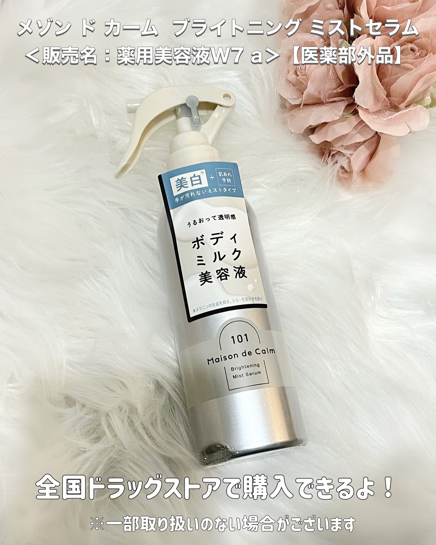 メゾン ド カーム ブライトニング ミストセラム/ナリスアップ/ボディローションを使ったクチコミ(6枚目)