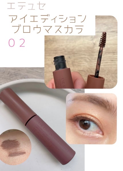 エテュセ アイエディション (ブロウマスカラ) EX/ettusais/眉マスカラを使ったクチコミ(1枚目)