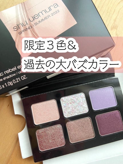 スプリング/サマー コレクション 限定アイパレット2種/shu uemura/アイシャドウパレットを使ったクチコミ(1枚目)