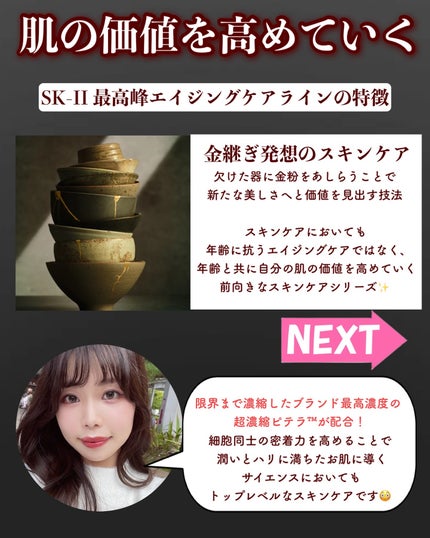 SK-II  LXP 金継ぎ クリーム/SK-II/フェイスクリームを使ったクチコミ(2枚目)